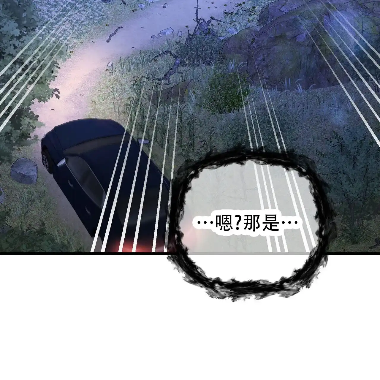《隐形轨迹》第141话 第42页