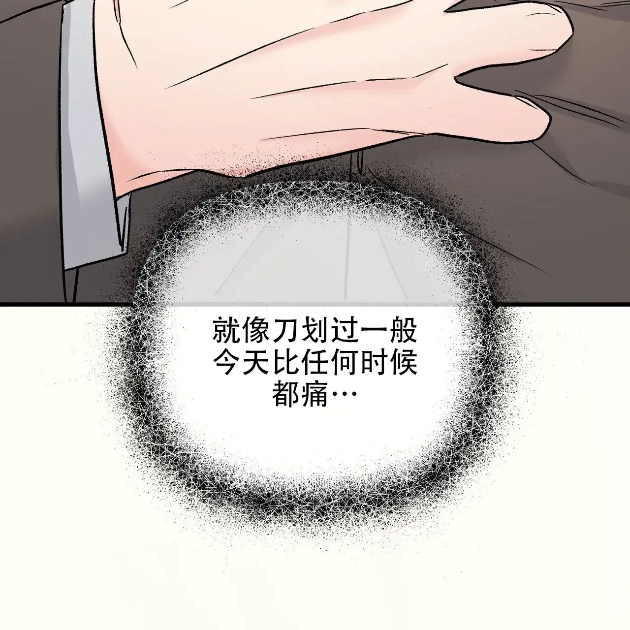 《隐形轨迹》第141话 第23页