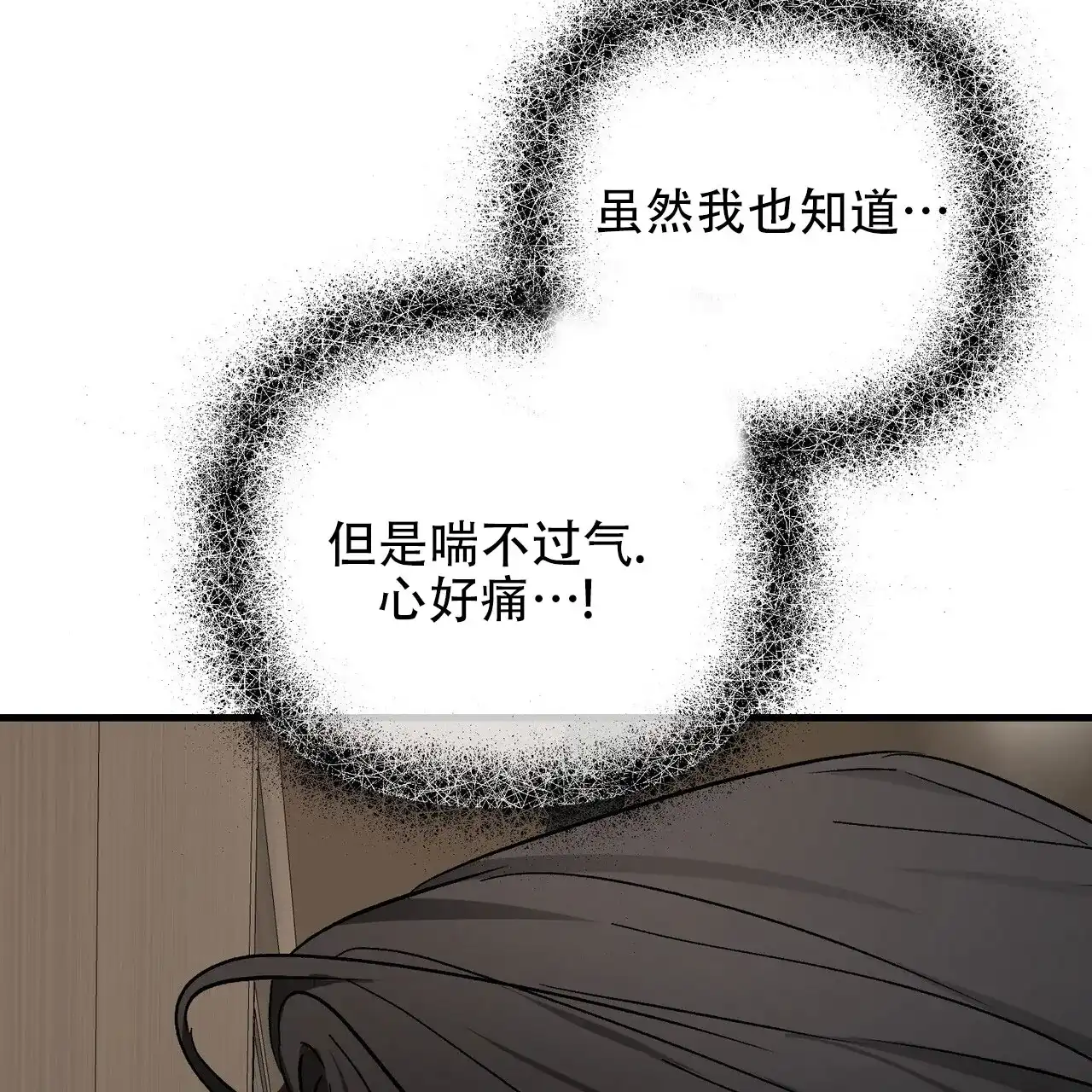《隐形轨迹》第141话 第19页