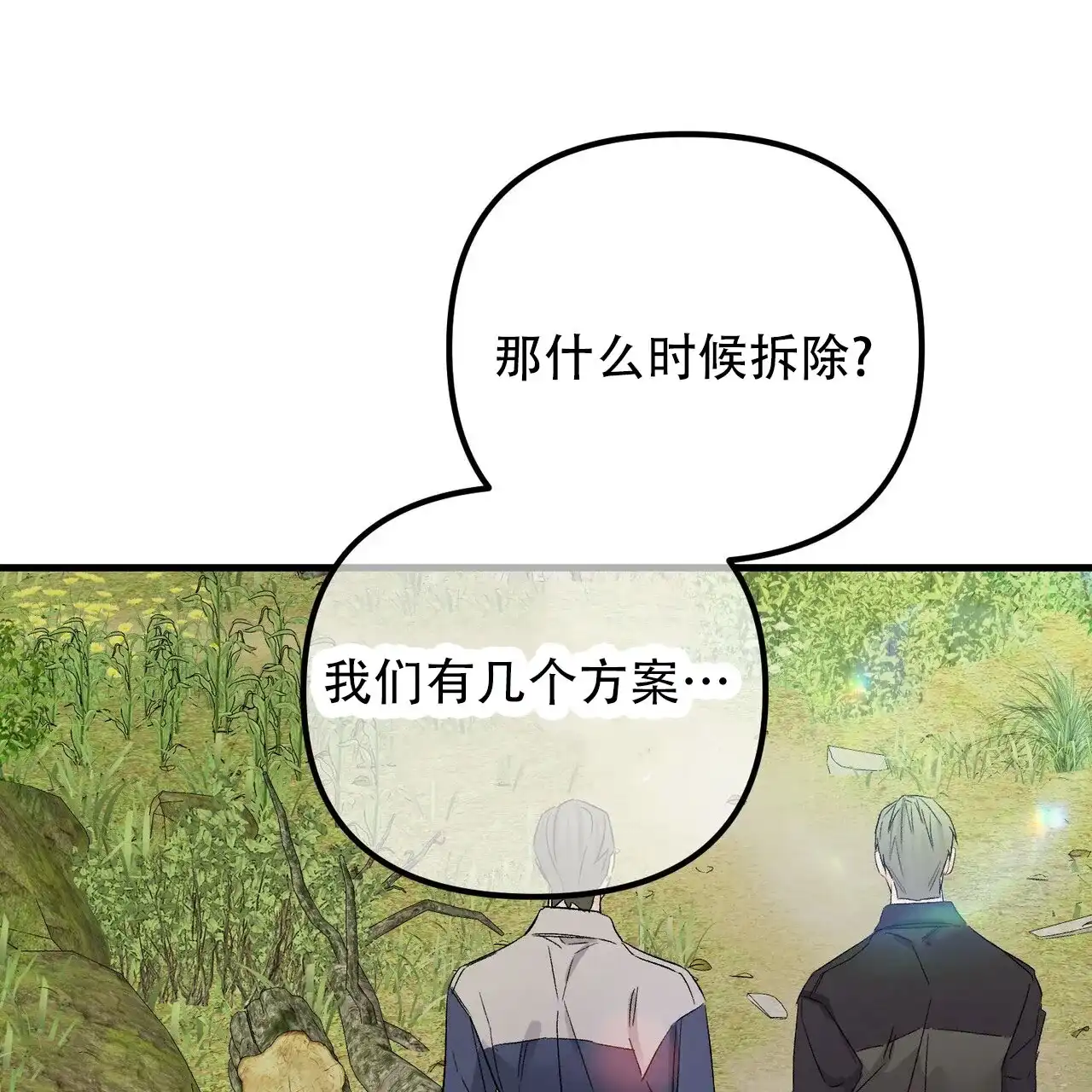 《隐形轨迹》第141话 第34页