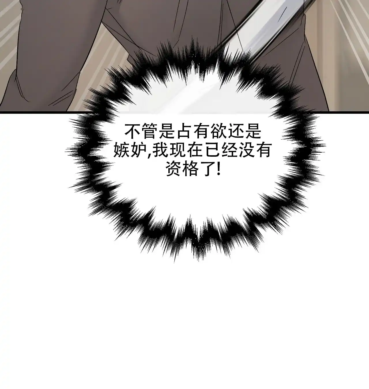 《隐形轨迹》第141话 第17页