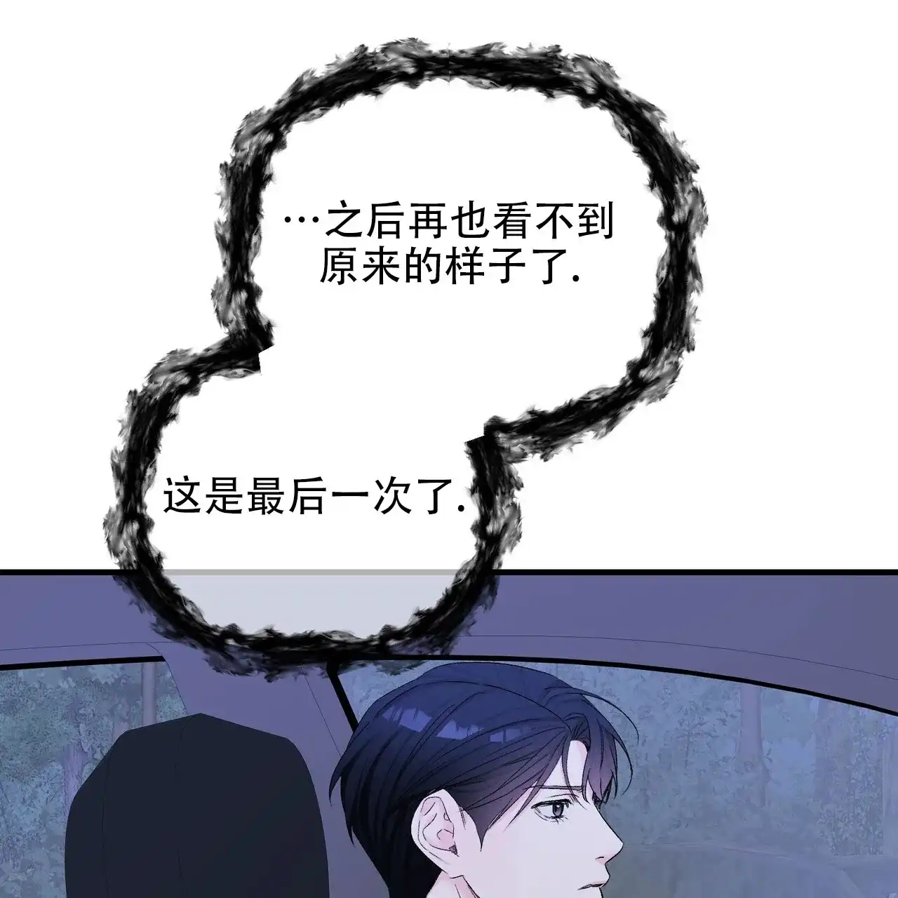 《隐形轨迹》第141话 第40页