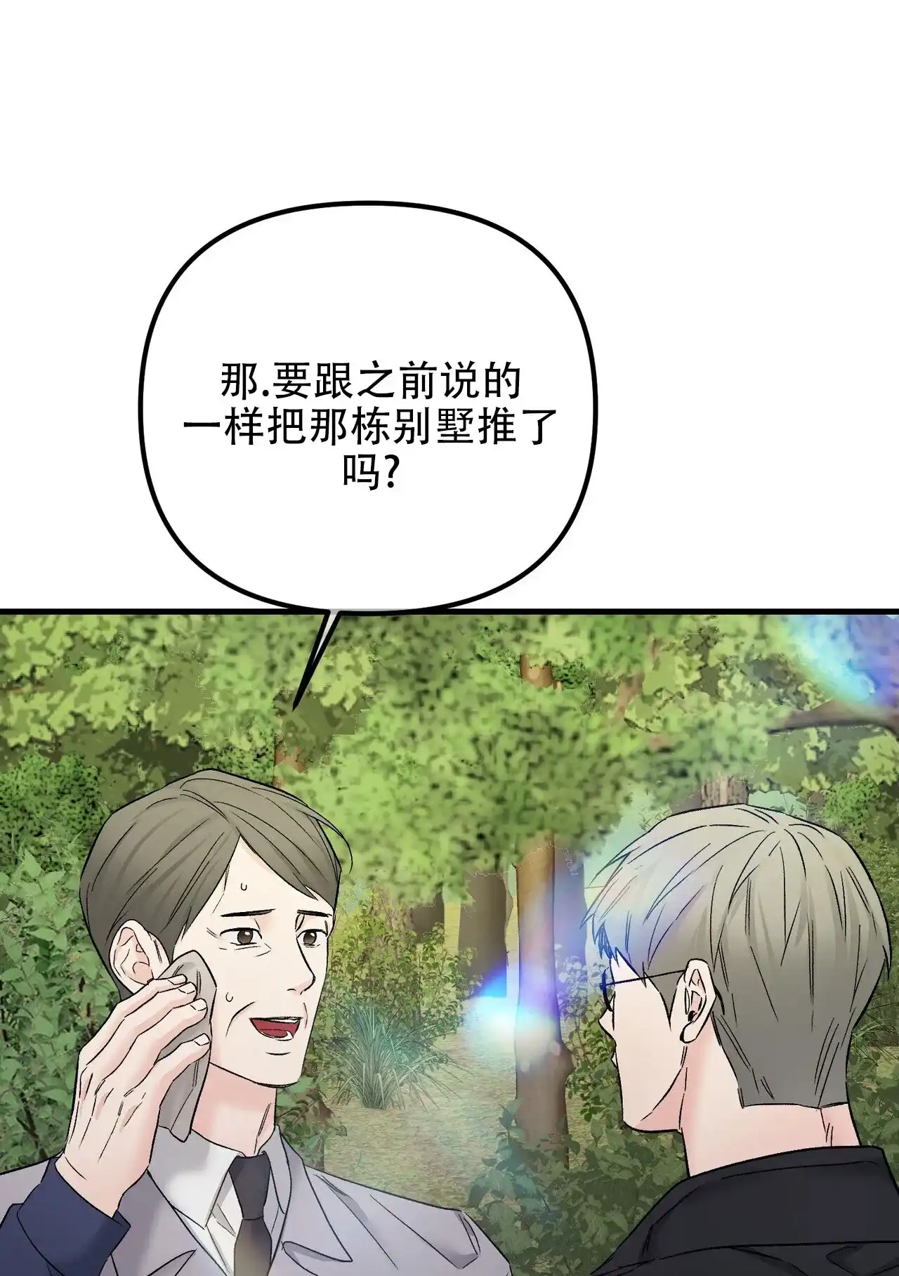 《隐形轨迹》第141话 第30页