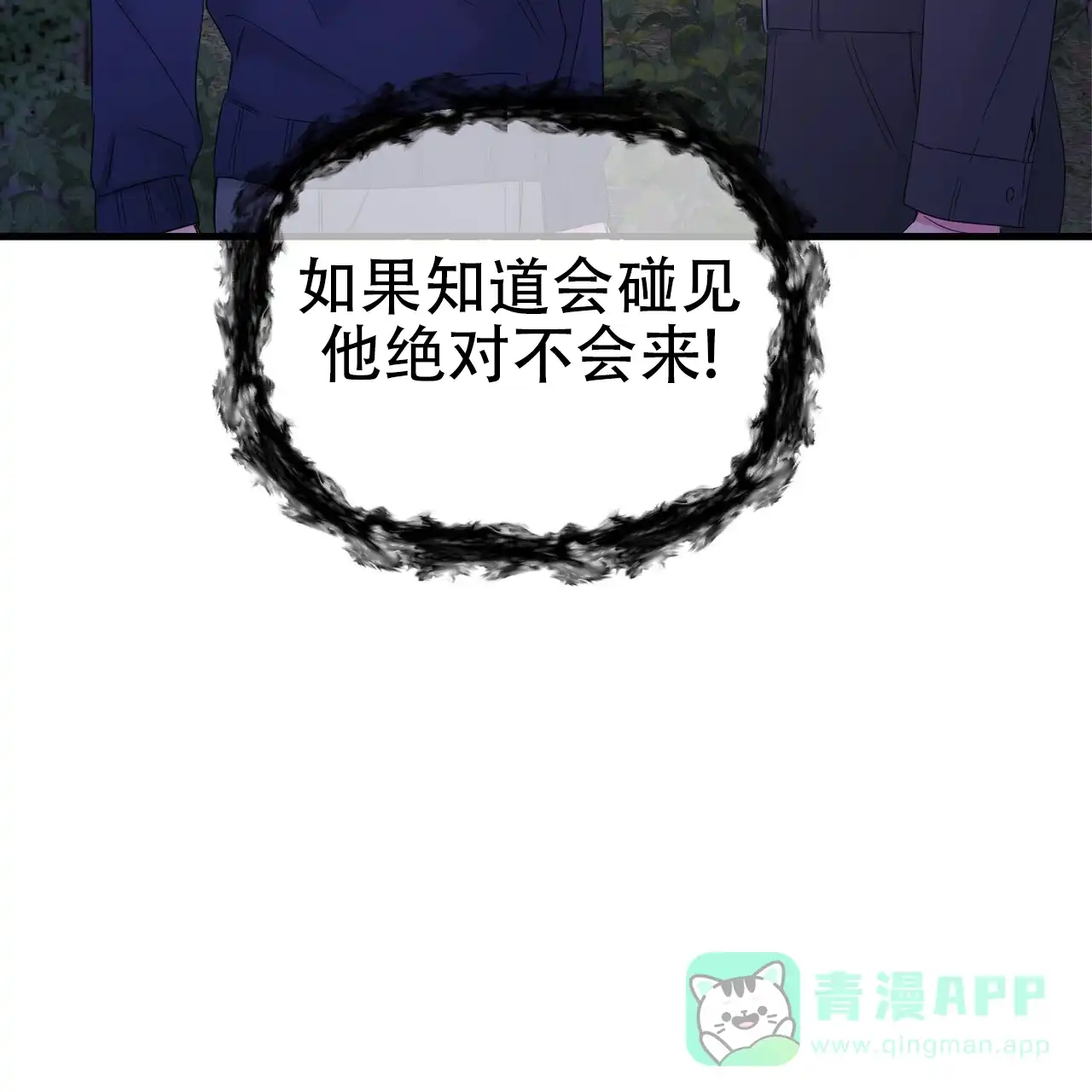 《隐形轨迹》第142话 第46页