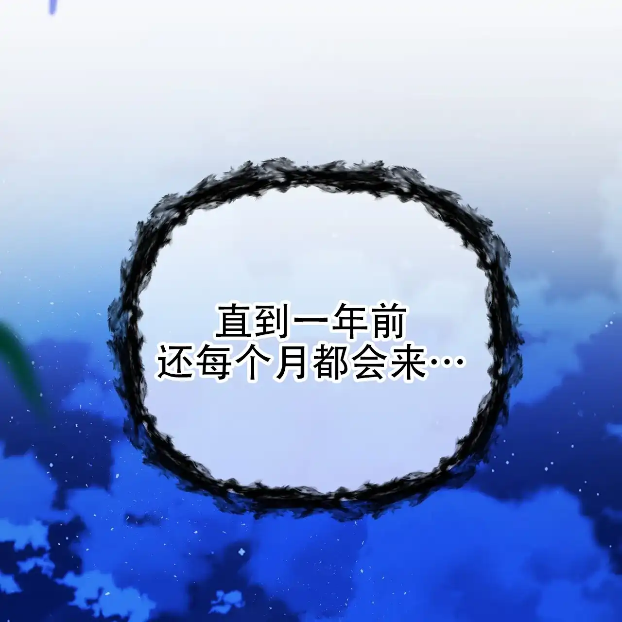 《隐形轨迹》第142话 第2页