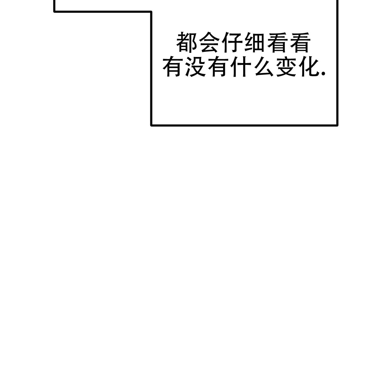 《隐形轨迹》第142话 第9页
