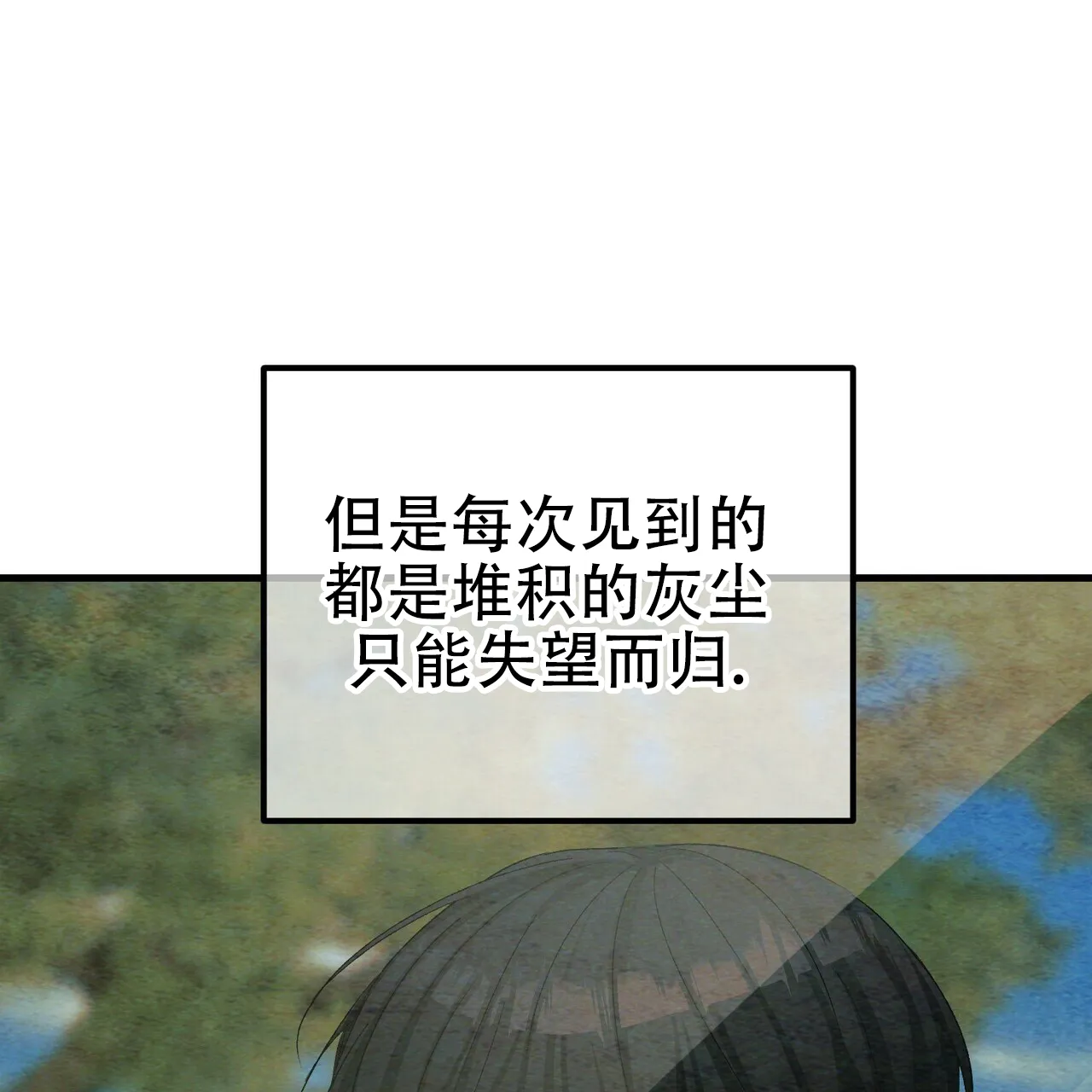 《隐形轨迹》第142话 第13页