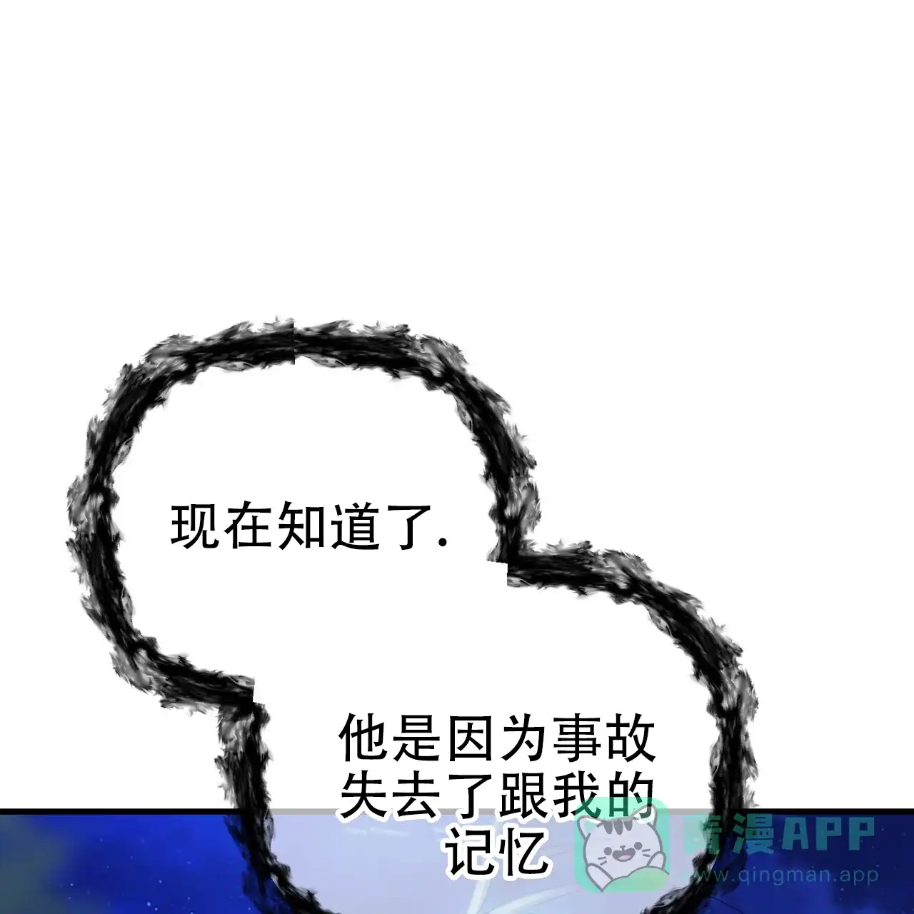 《隐形轨迹》第142话 第21页