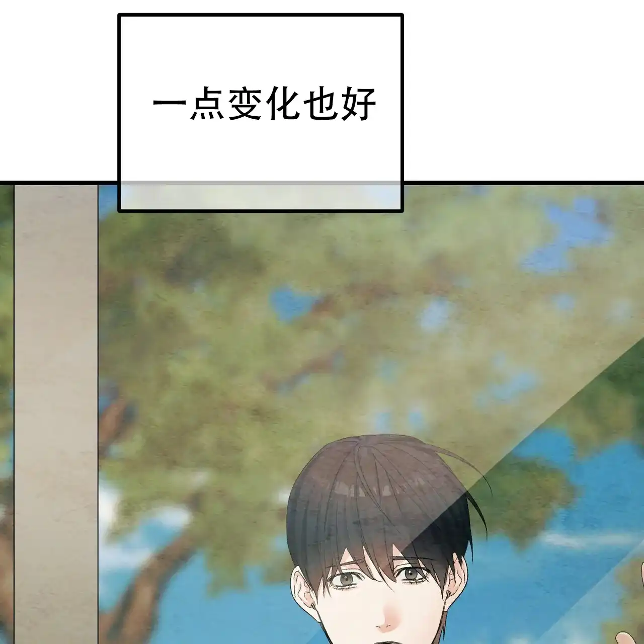 《隐形轨迹》第142话 第10页