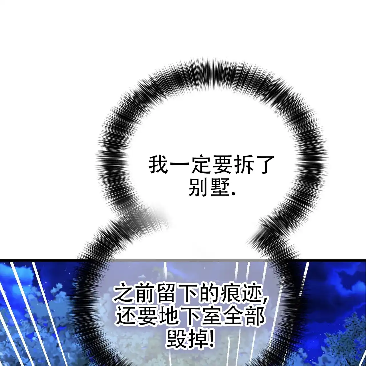 《隐形轨迹》第142话 第28页