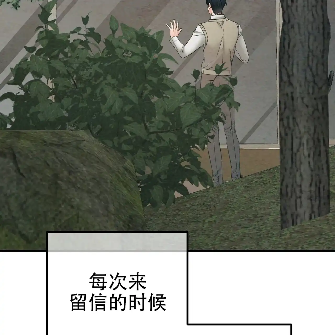 《隐形轨迹》第142话 第8页