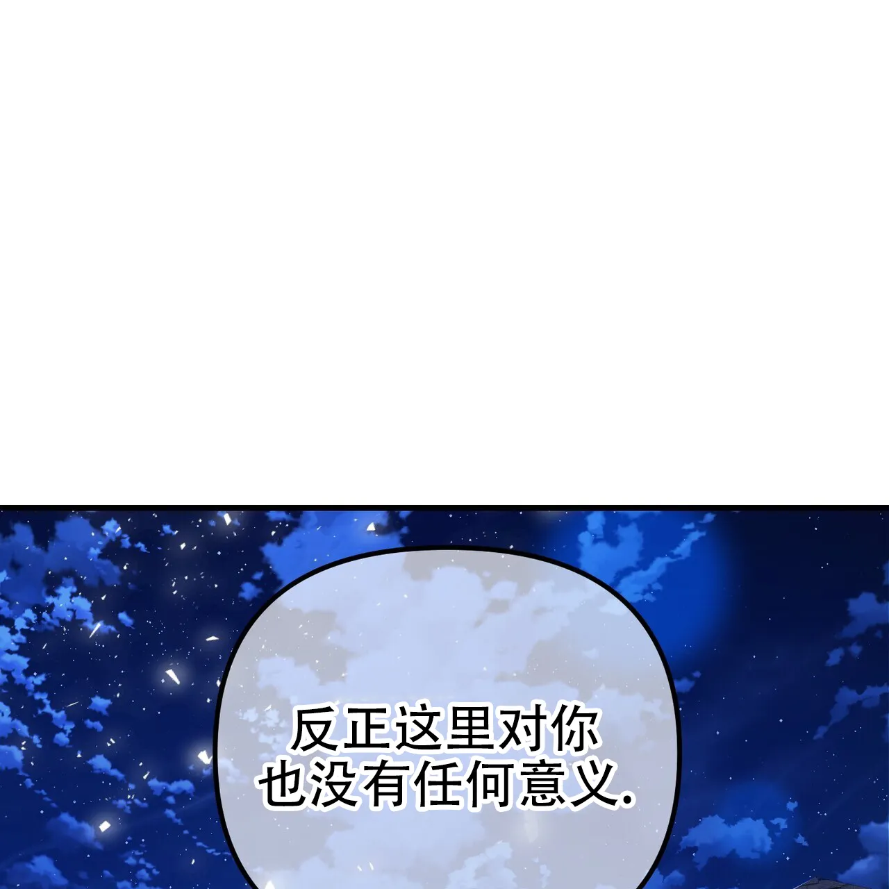 《隐形轨迹》第142话 第42页