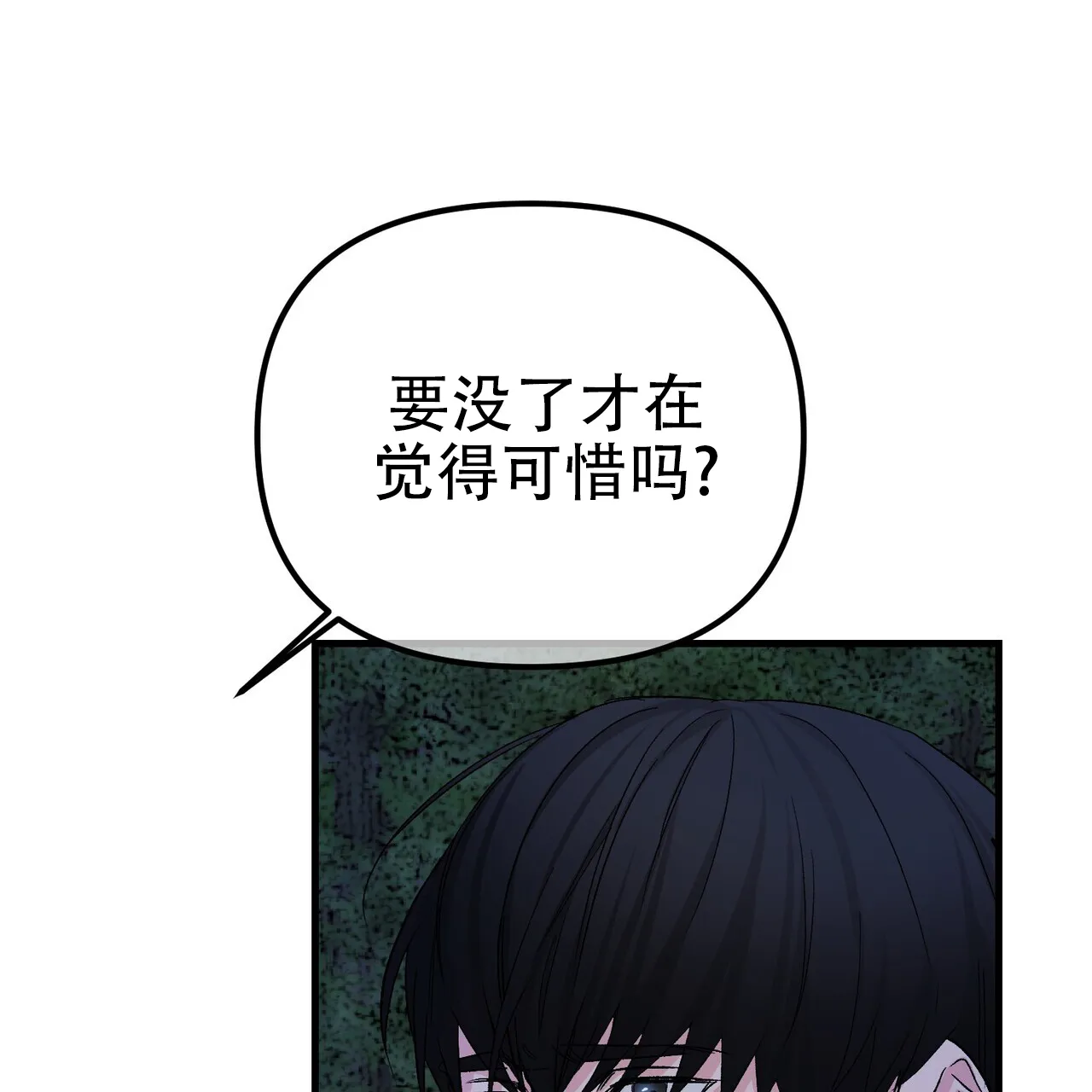 《隐形轨迹》第142话 第39页