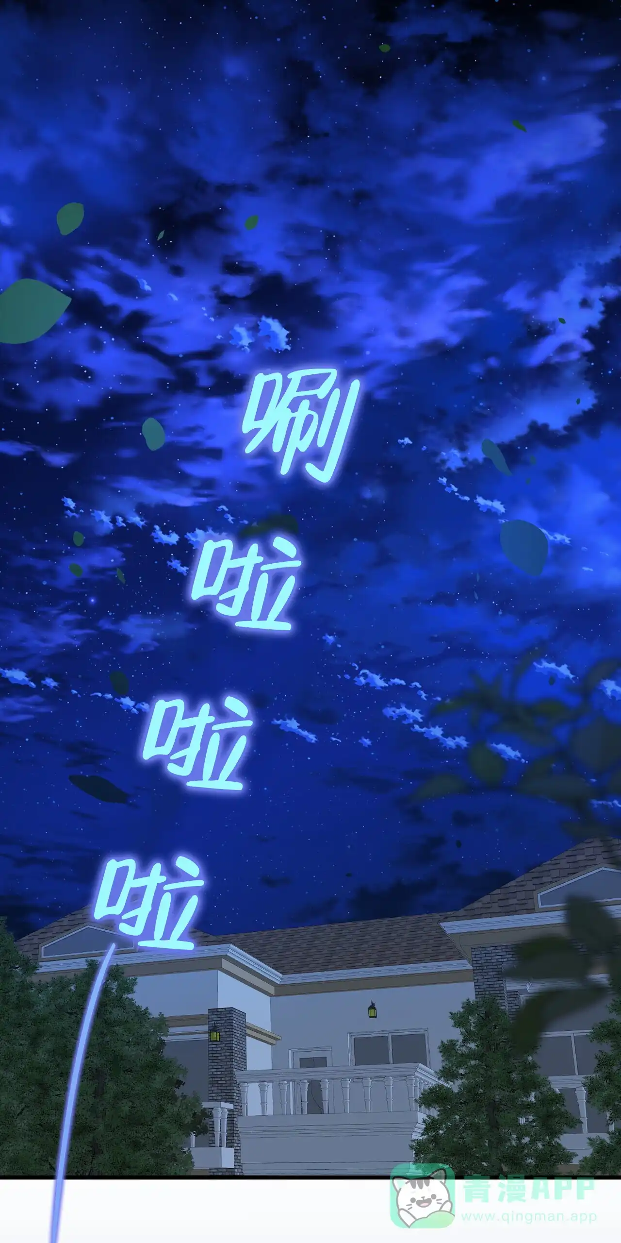 《隐形轨迹》第142话 第1页