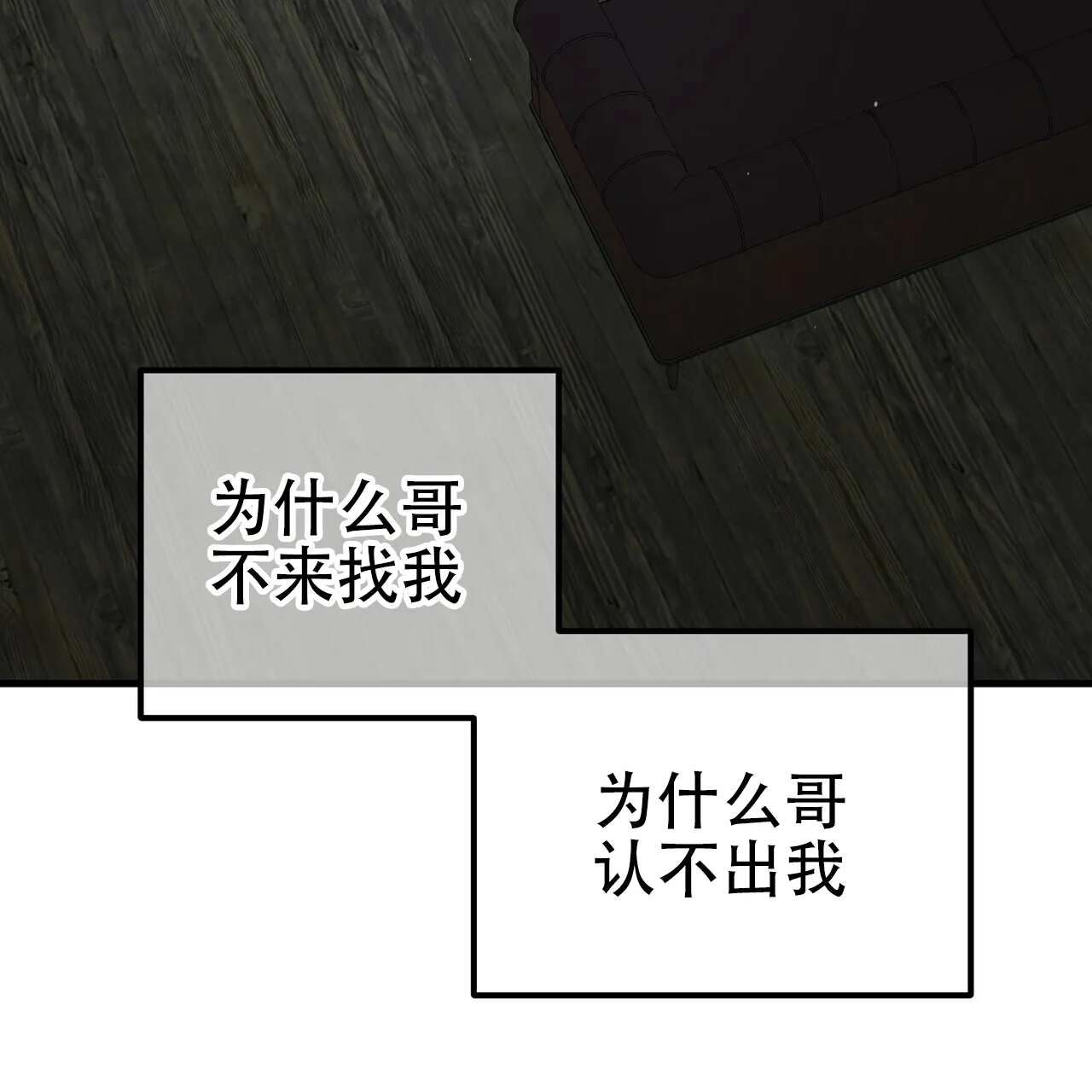 《隐形轨迹》第142话 第18页