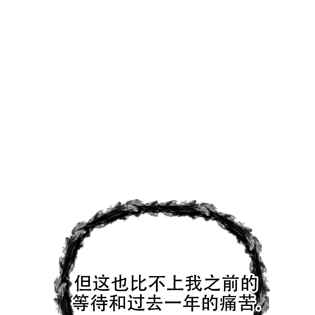 《隐形轨迹》第142话 第25页