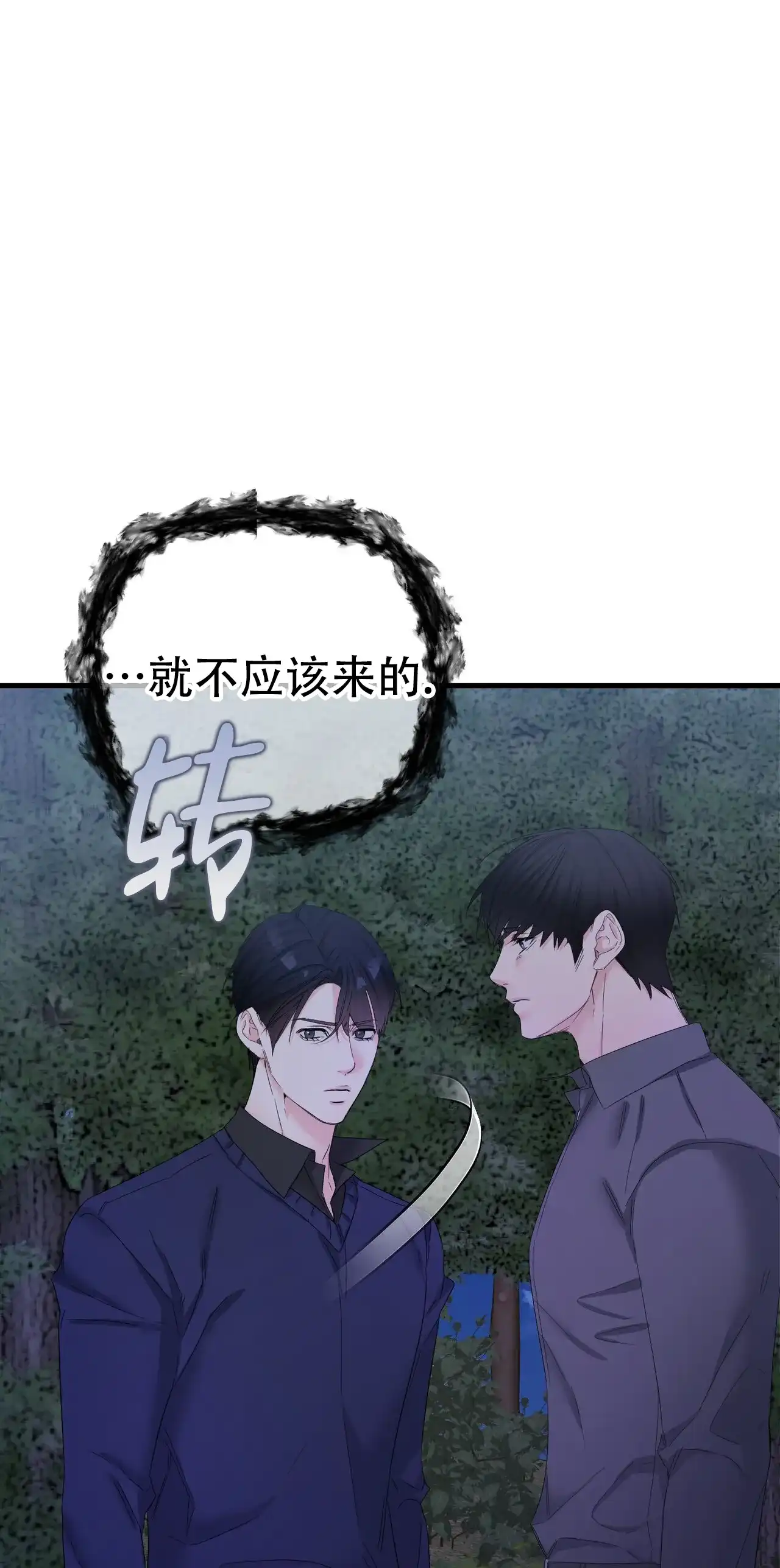 《隐形轨迹》第142话 第45页