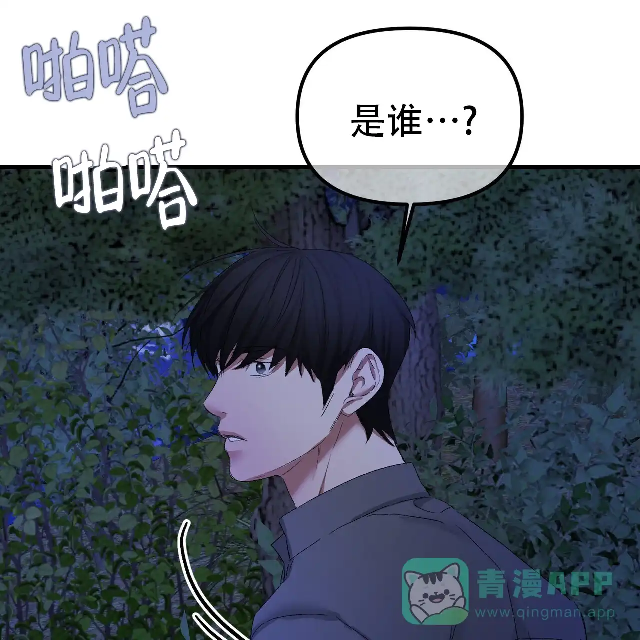 《隐形轨迹》第142话 第31页