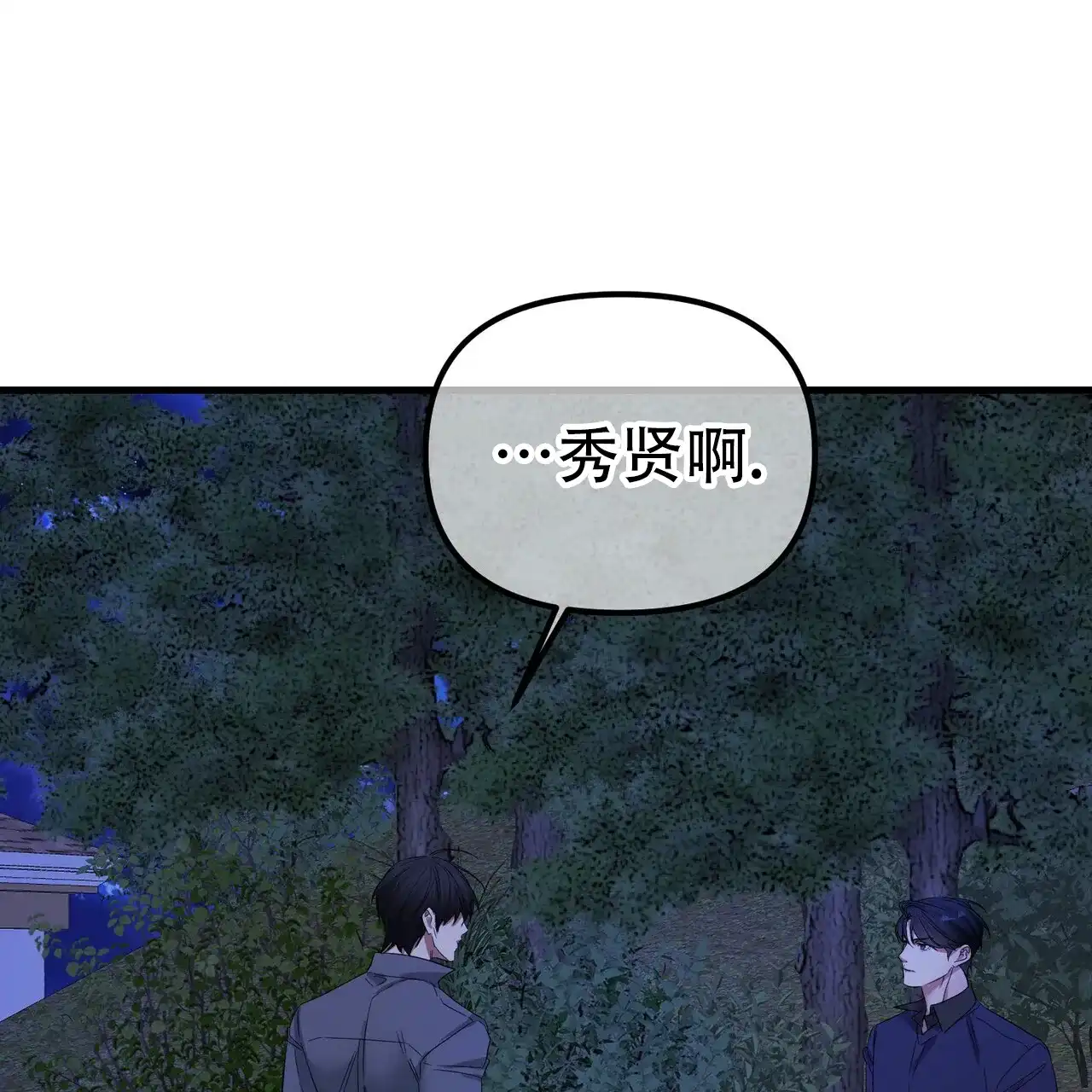 《隐形轨迹》第142话 第34页