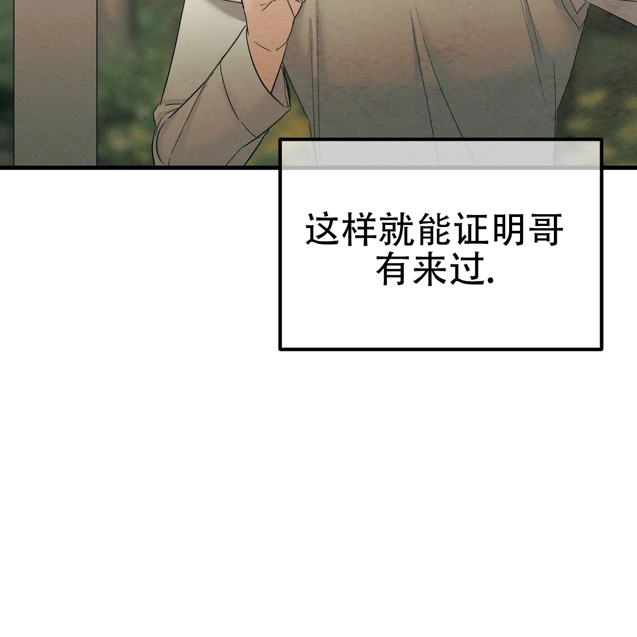 《隐形轨迹》第142话 第12页