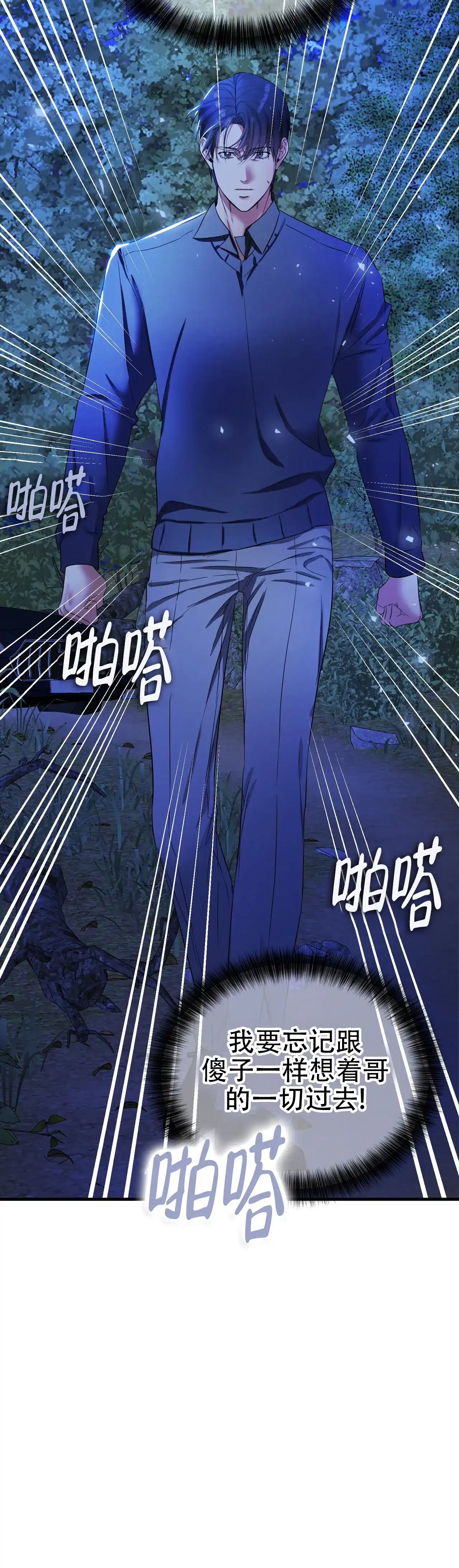 《隐形轨迹》第142话 第29页