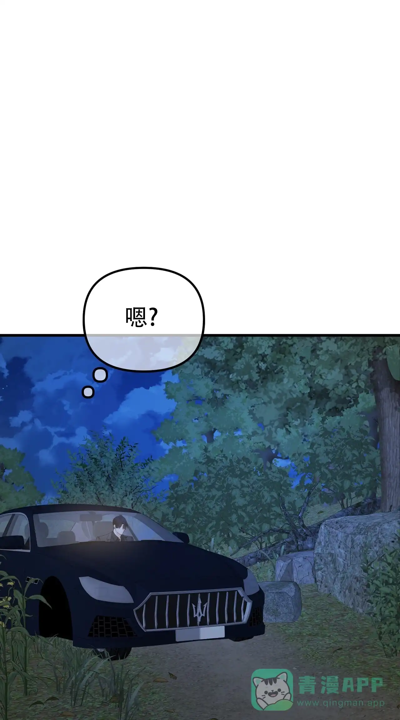 《隐形轨迹》第143话 第56页