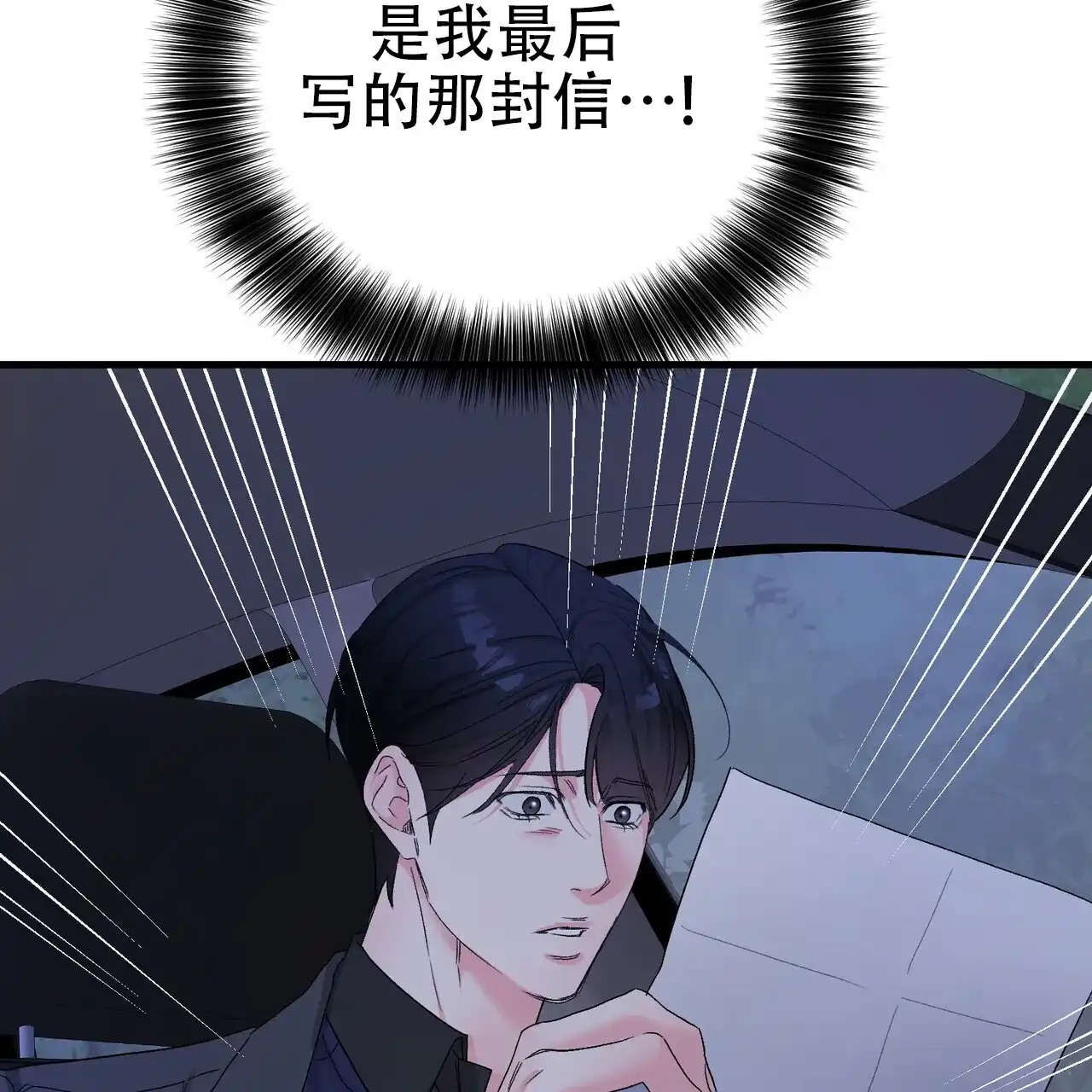 《隐形轨迹》第143话 第22页