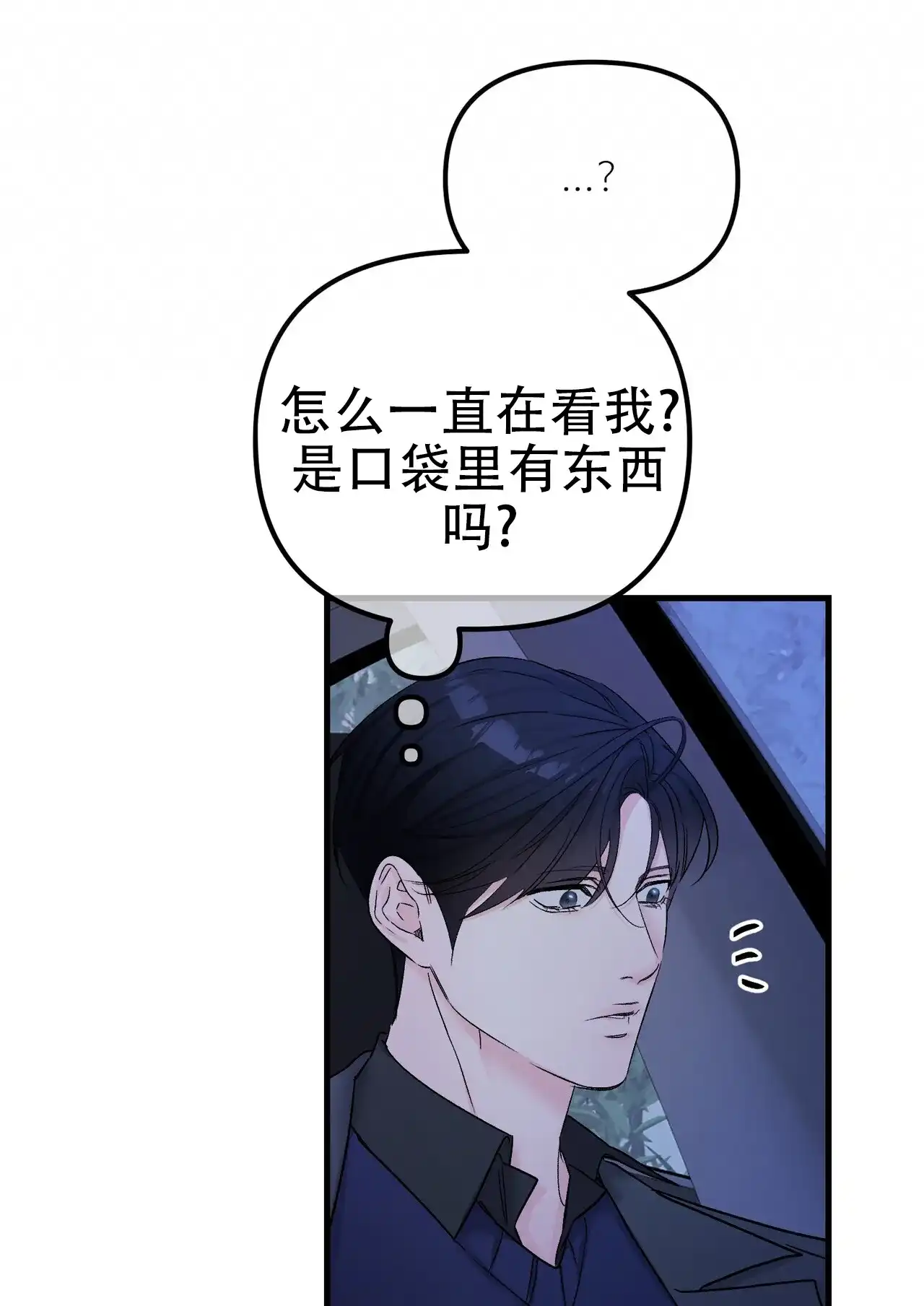 《隐形轨迹》第143话 第12页