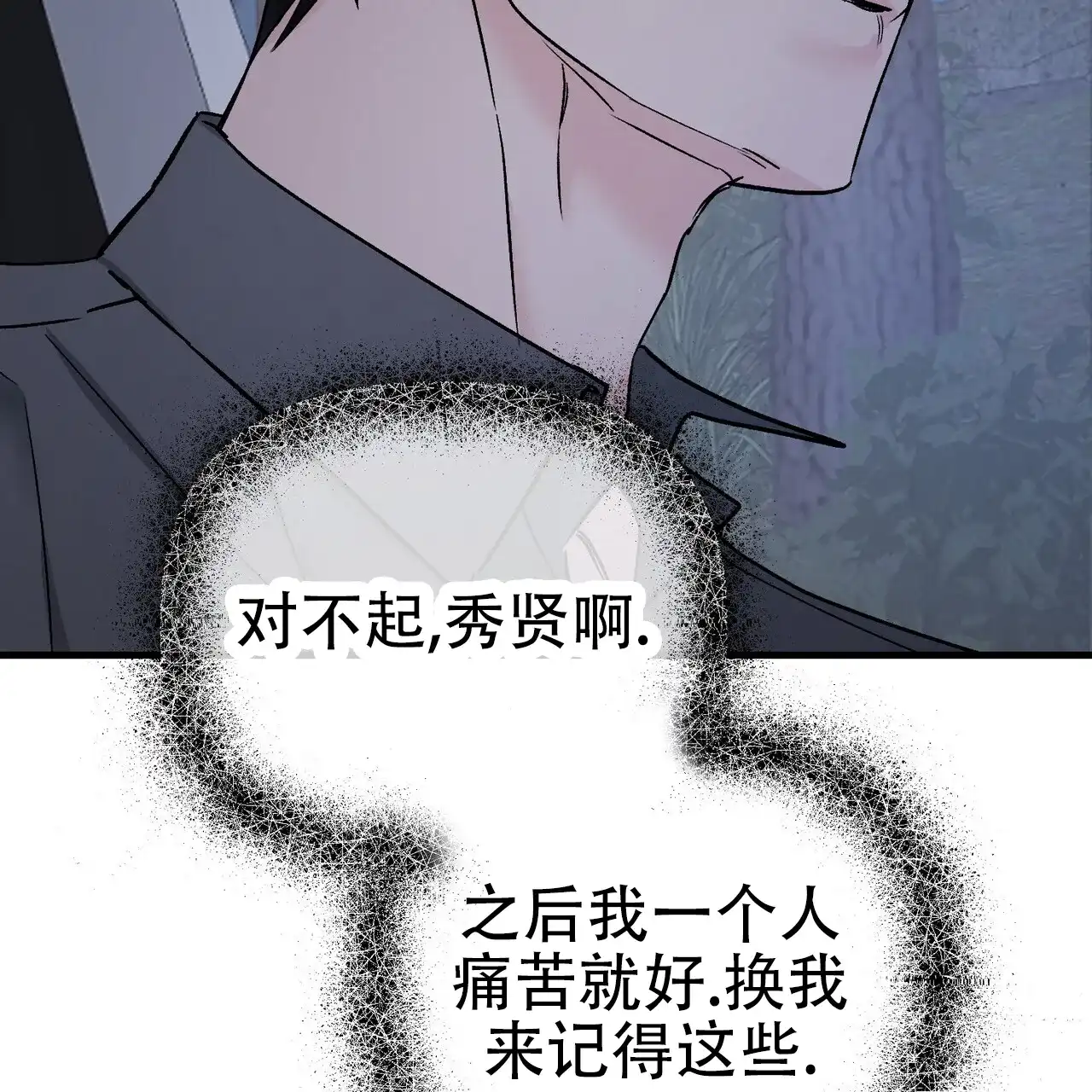 《隐形轨迹》第143话 第54页