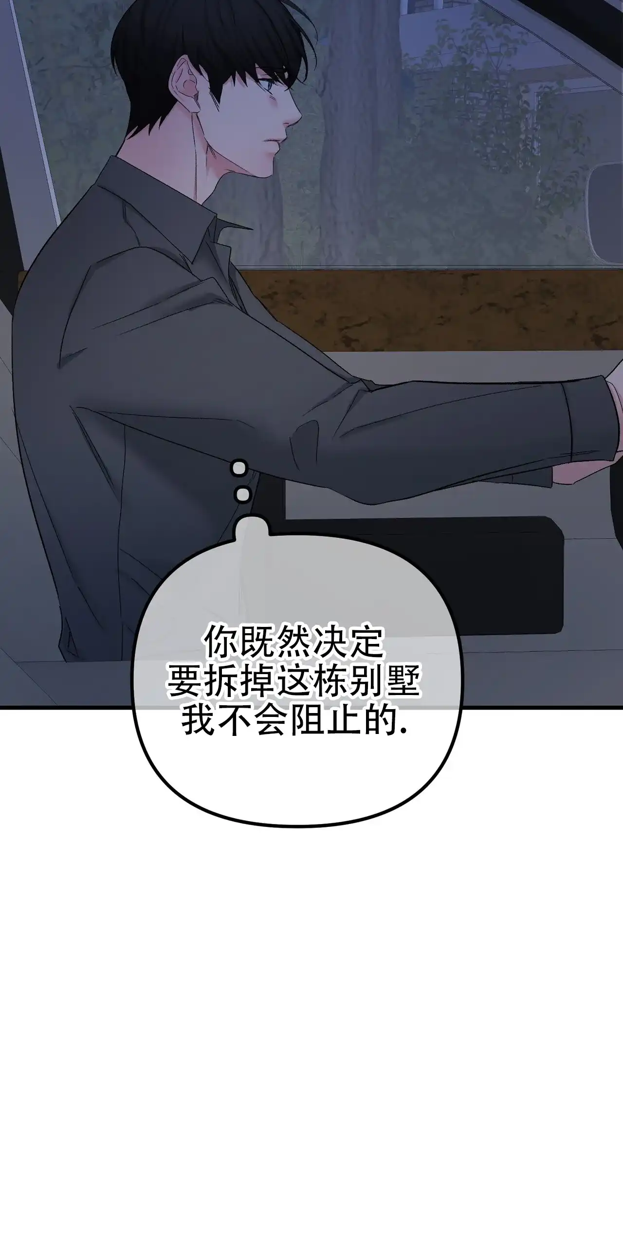 《隐形轨迹》第143话 第49页