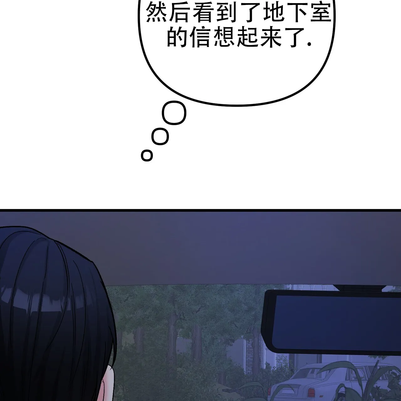 《隐形轨迹》第143话 第30页