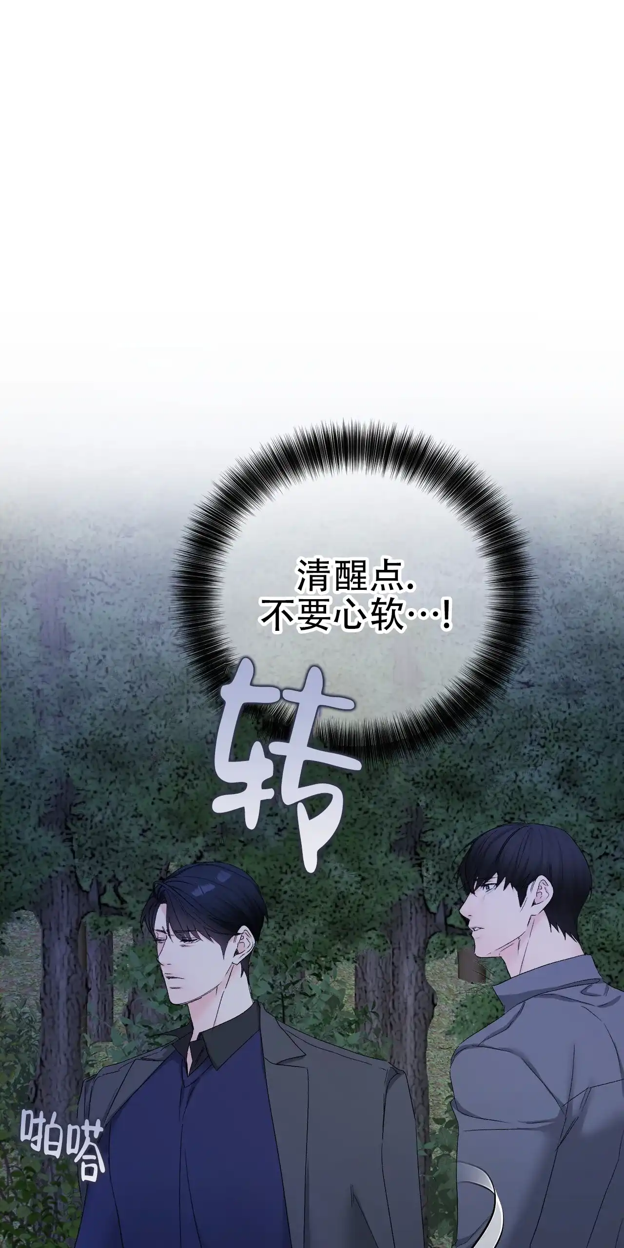 《隐形轨迹》第143话 第7页
