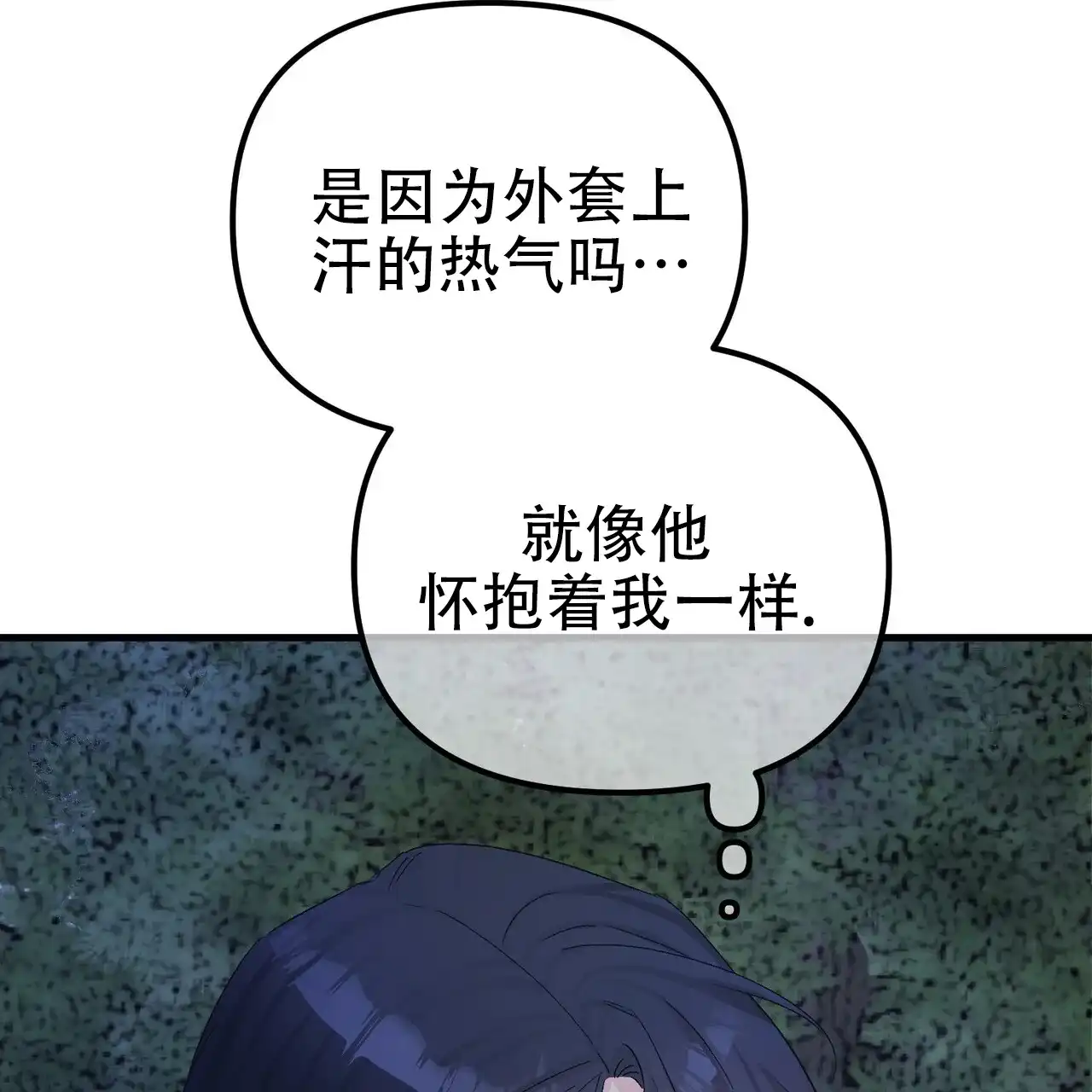 《隐形轨迹》第143话 第4页