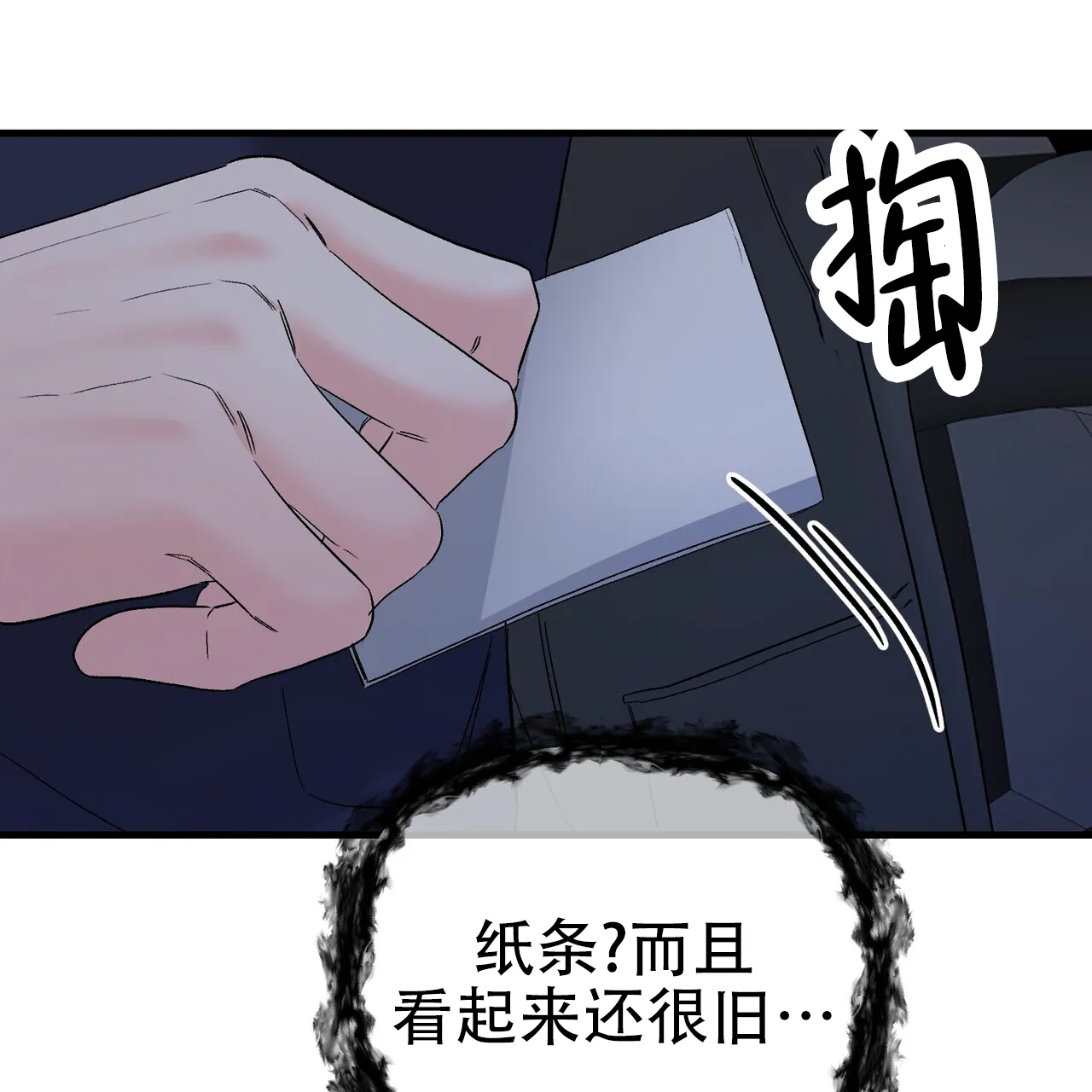 《隐形轨迹》第143话 第14页