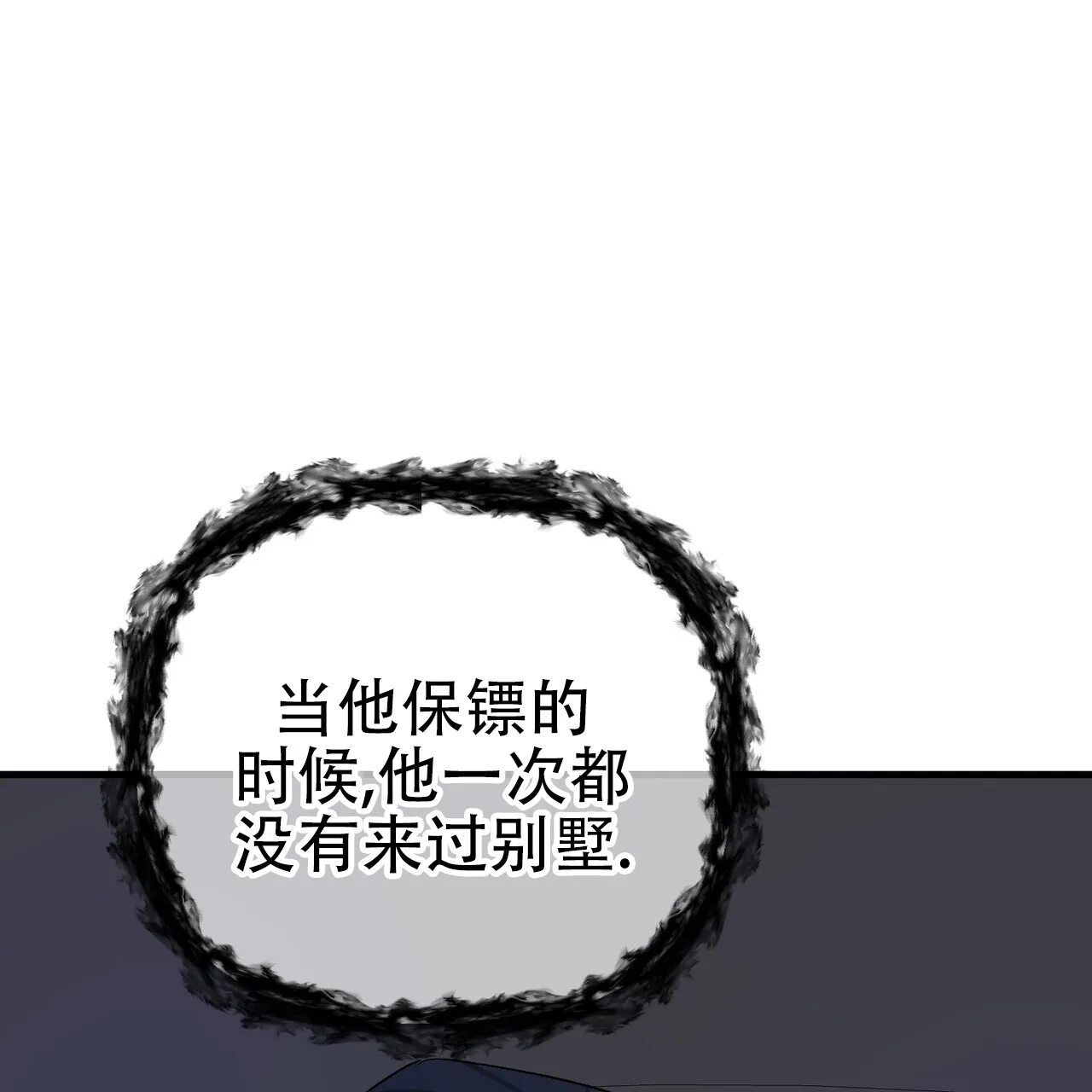 《隐形轨迹》第143话 第25页