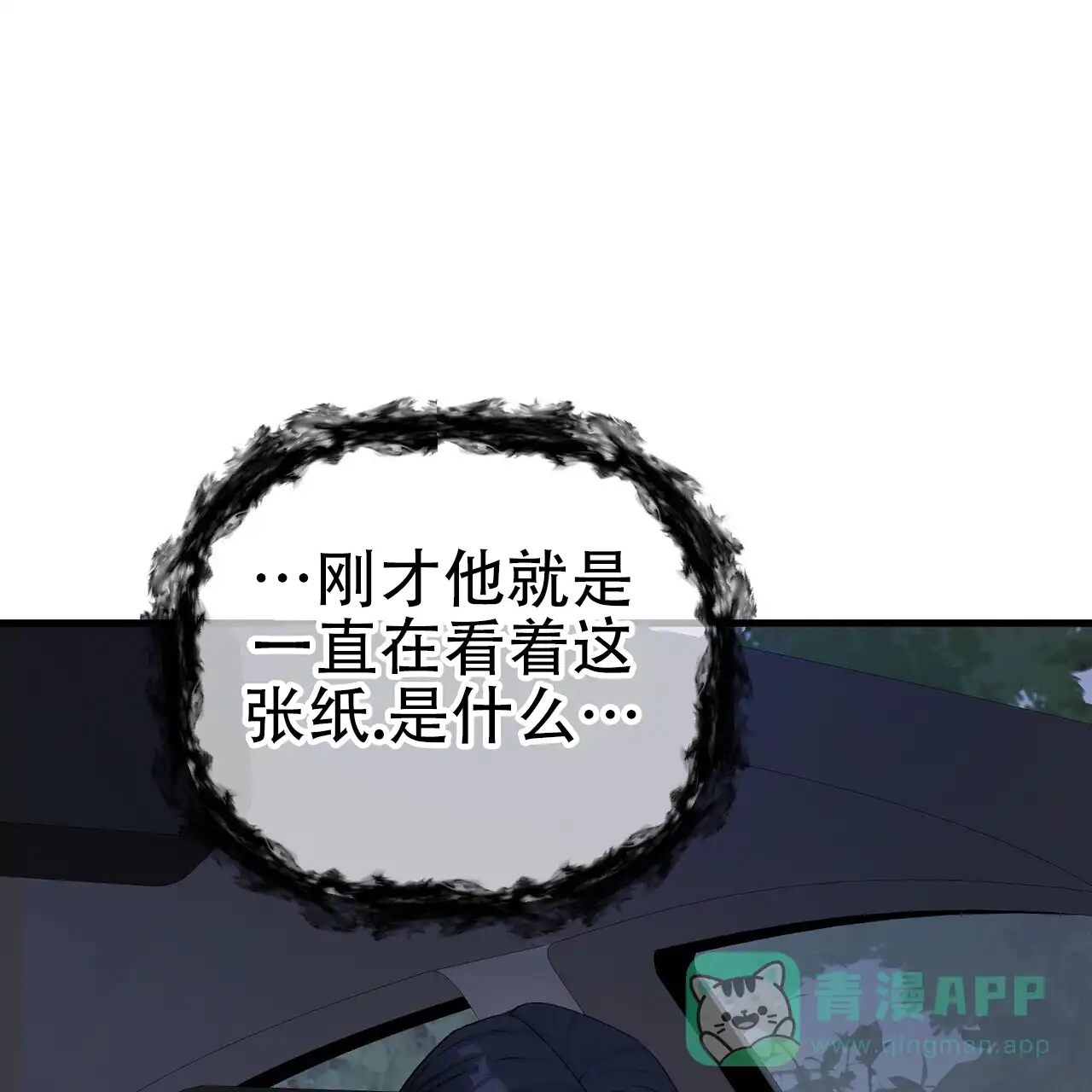 《隐形轨迹》第143话 第16页