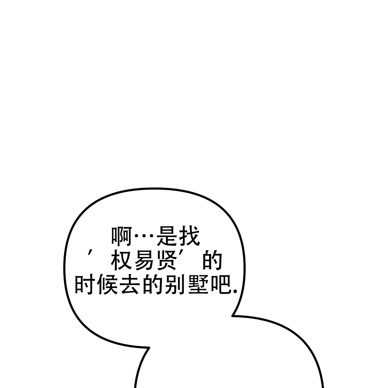 《隐形轨迹》第143话 第29页