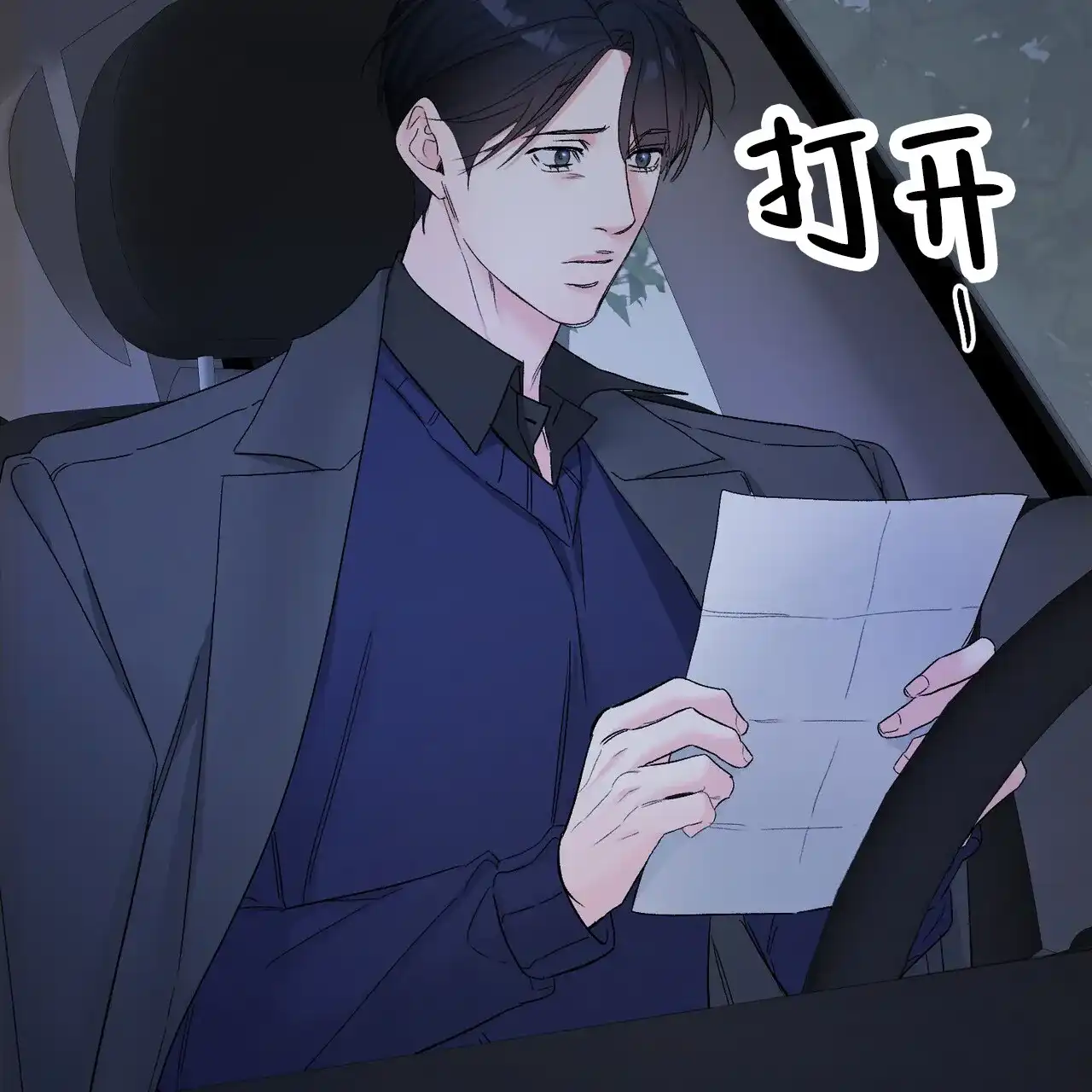 《隐形轨迹》第143话 第17页
