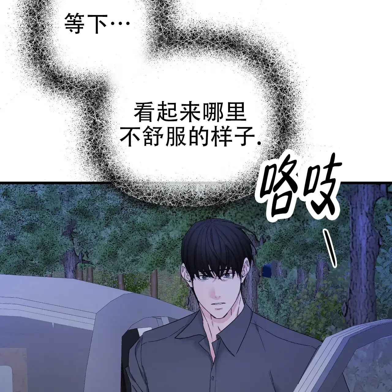 《隐形轨迹》第144话 第2页