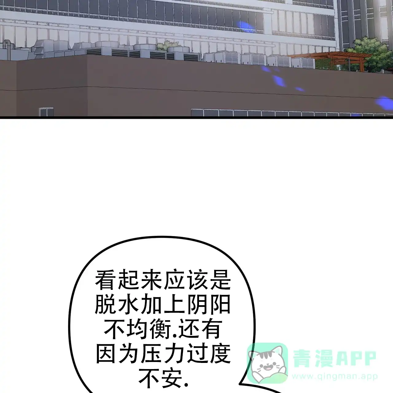 《隐形轨迹》第144话 第31页