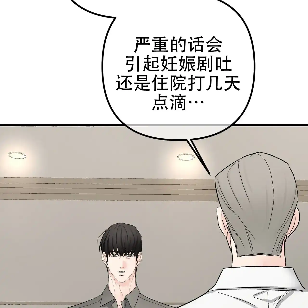 《隐形轨迹》第144话 第32页