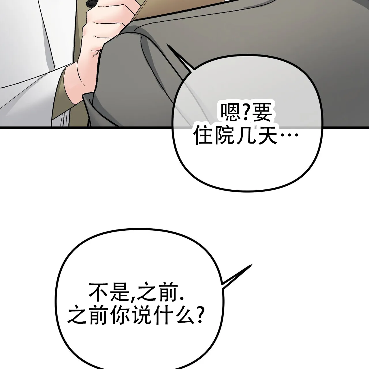 《隐形轨迹》第144话 第37页