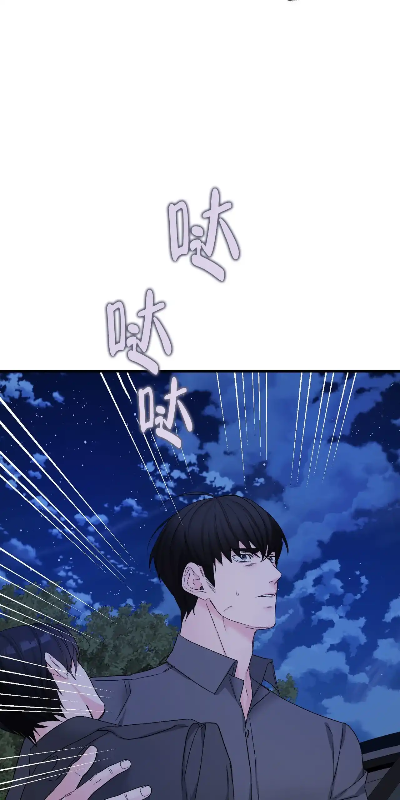《隐形轨迹》第144话 第9页