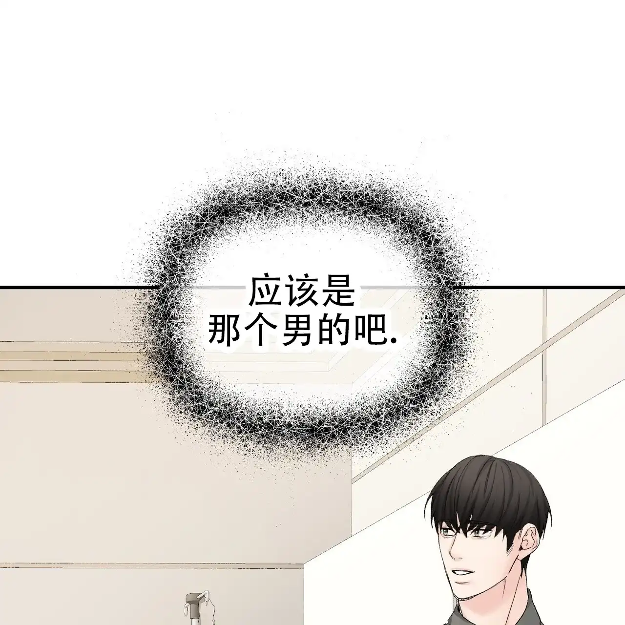 《隐形轨迹》第145话 第23页