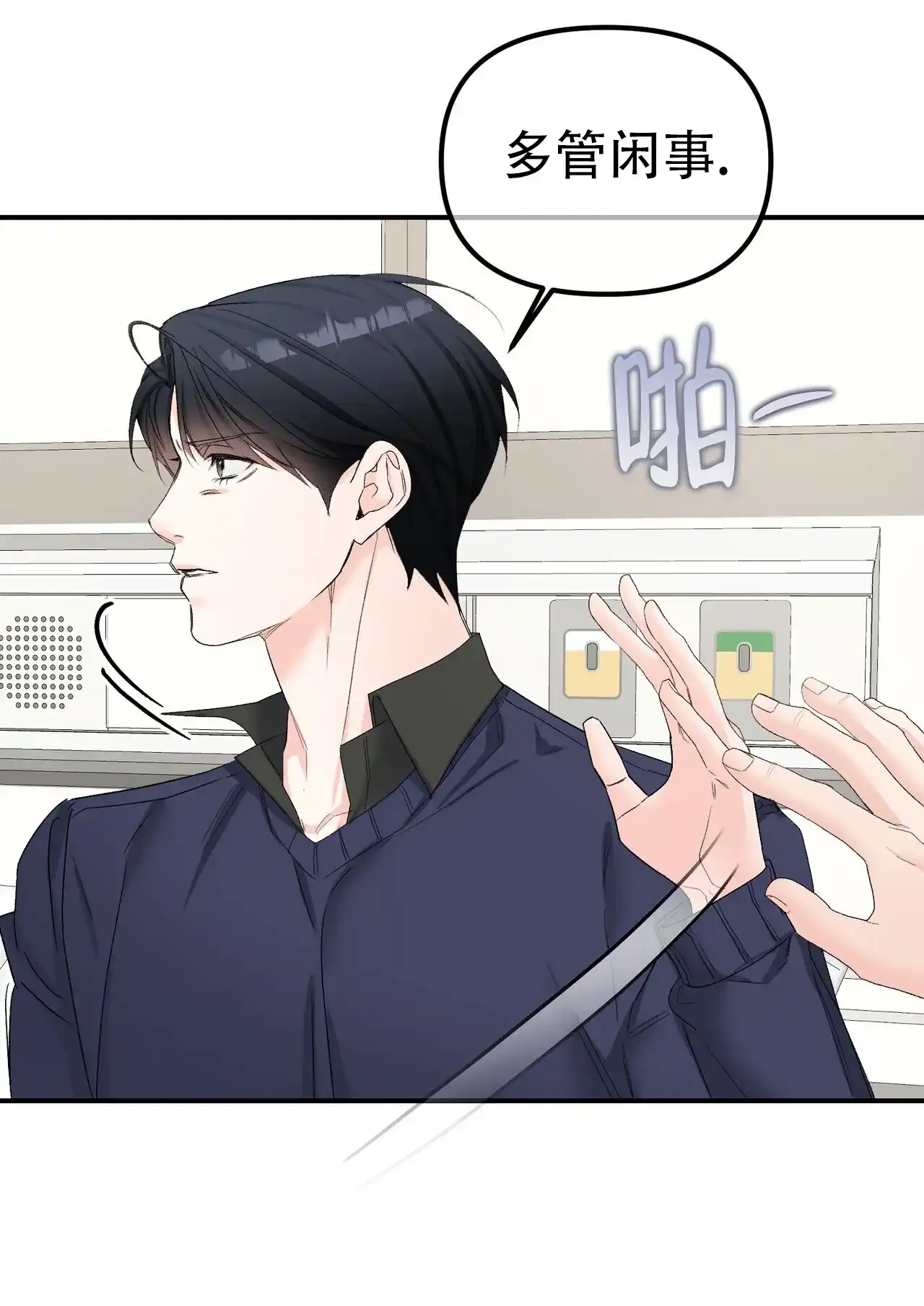 《隐形轨迹》第145话 第15页