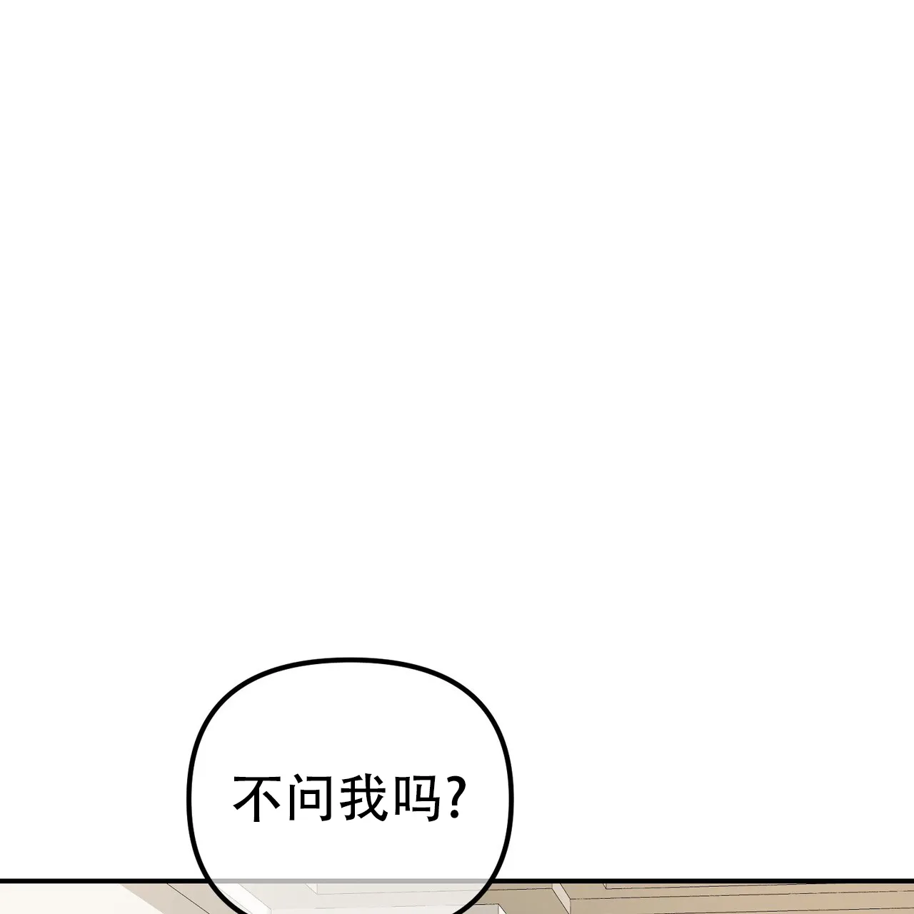 《隐形轨迹》第145话 第25页