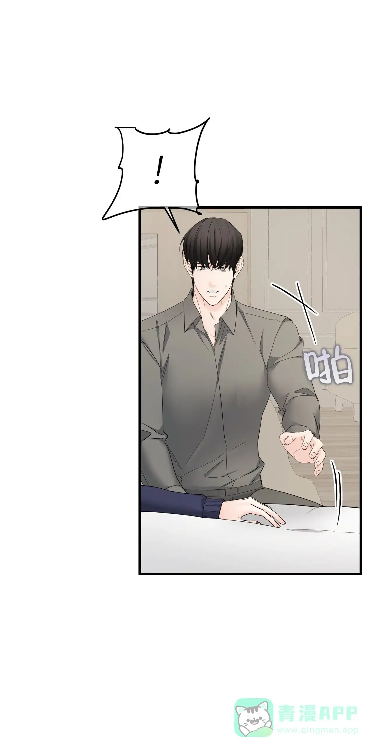 《隐形轨迹》第145话 第6页