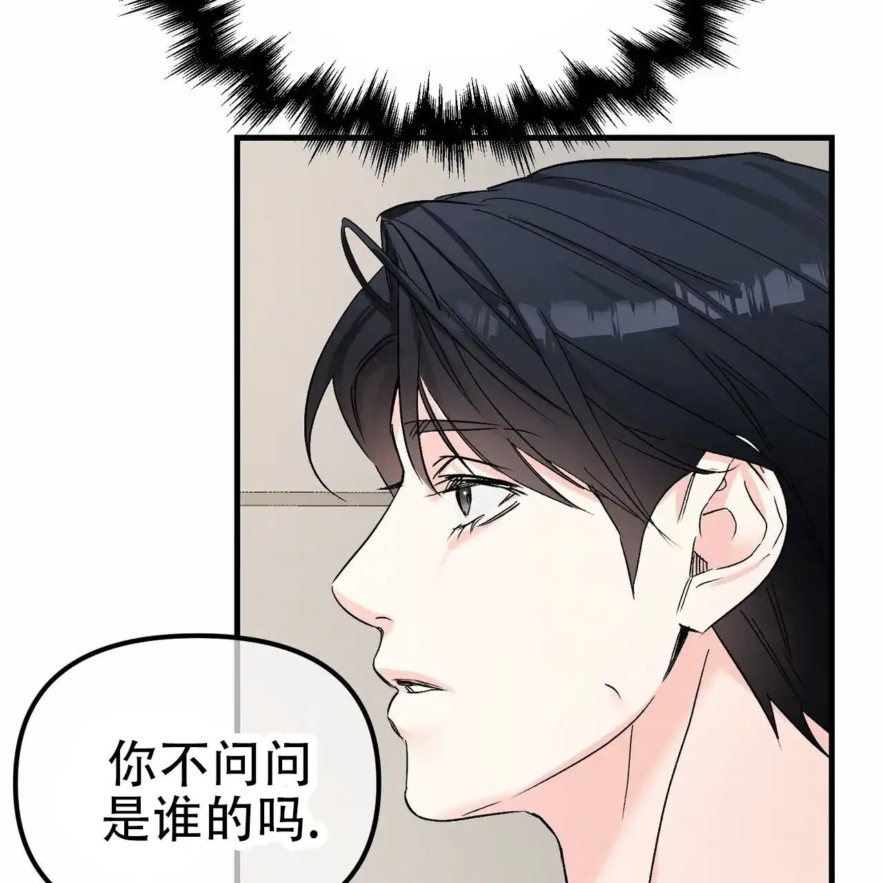 《隐形轨迹》第145话 第34页