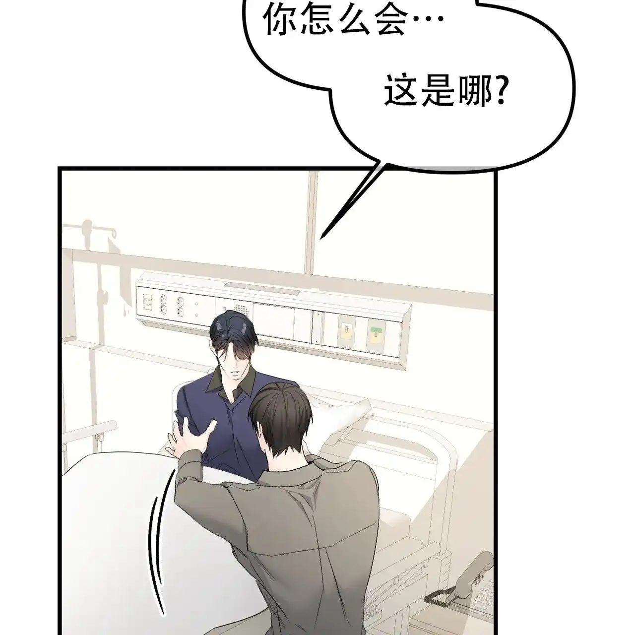 《隐形轨迹》第145话 第10页