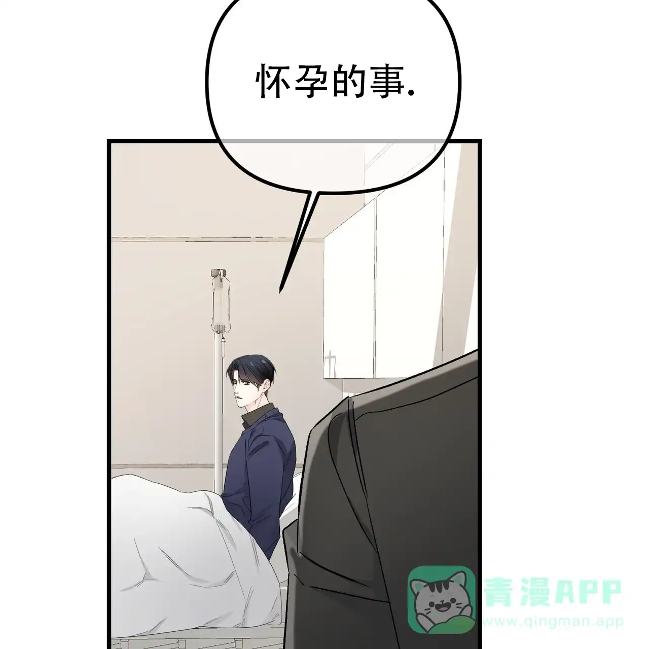《隐形轨迹》第145话 第31页